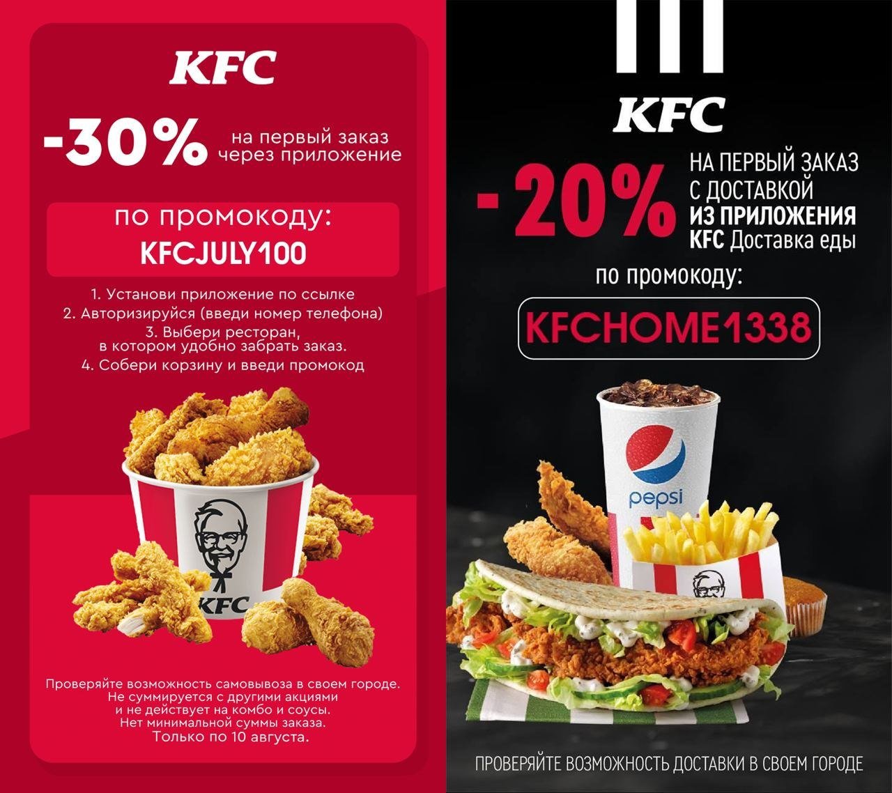 Kfc приложение первый заказ