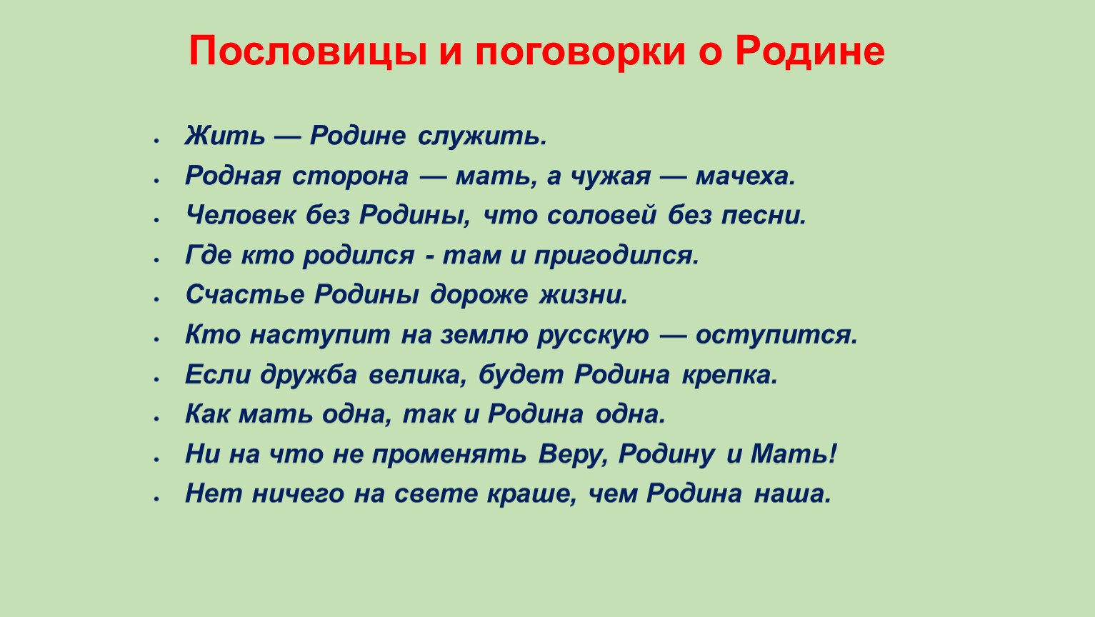 поговорки на тему дом и дружба (99) фото