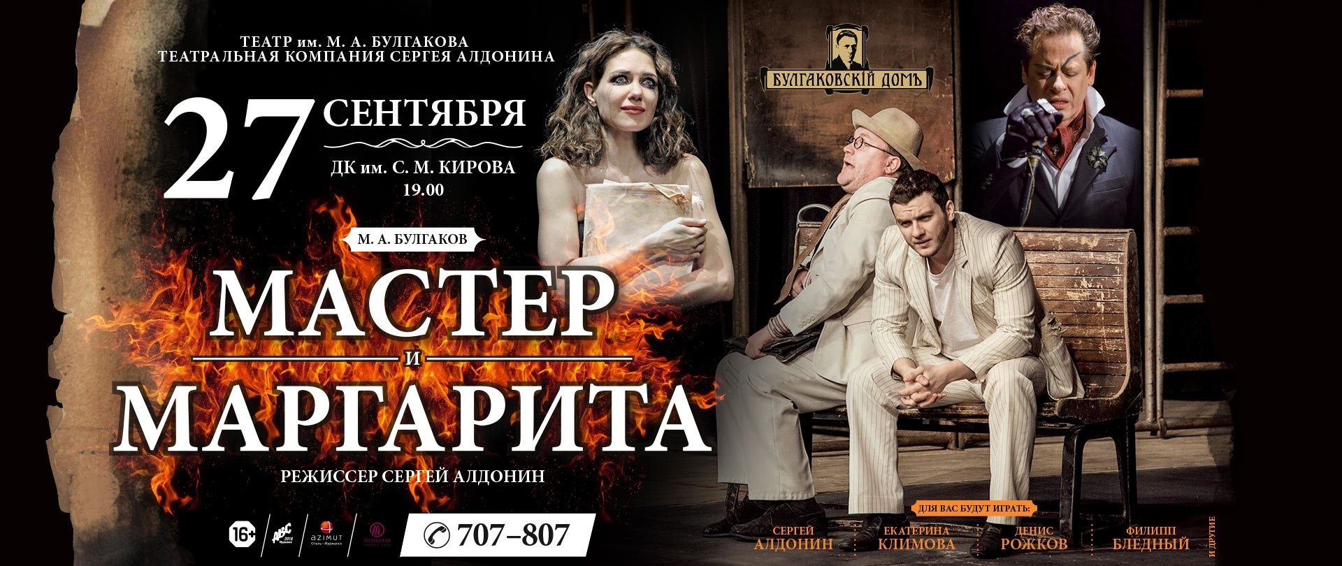 Билеты на спектакли в театрах москвы