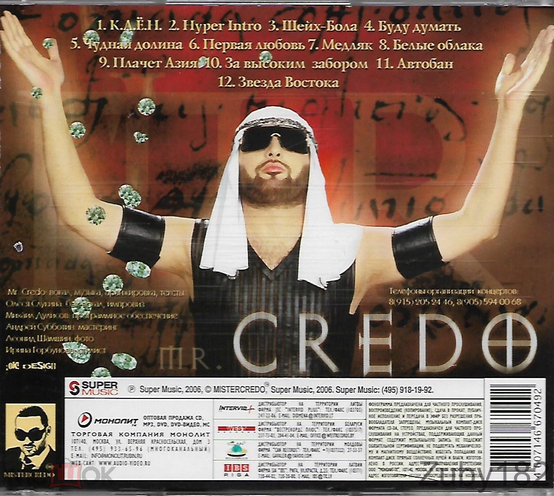 Mr Credo чудная Долина (2002)