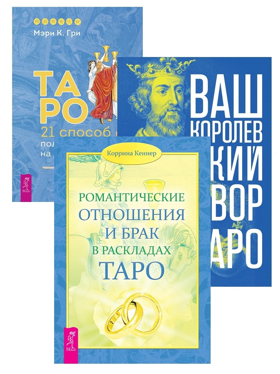 Книга Мэри Грир Таро Купить