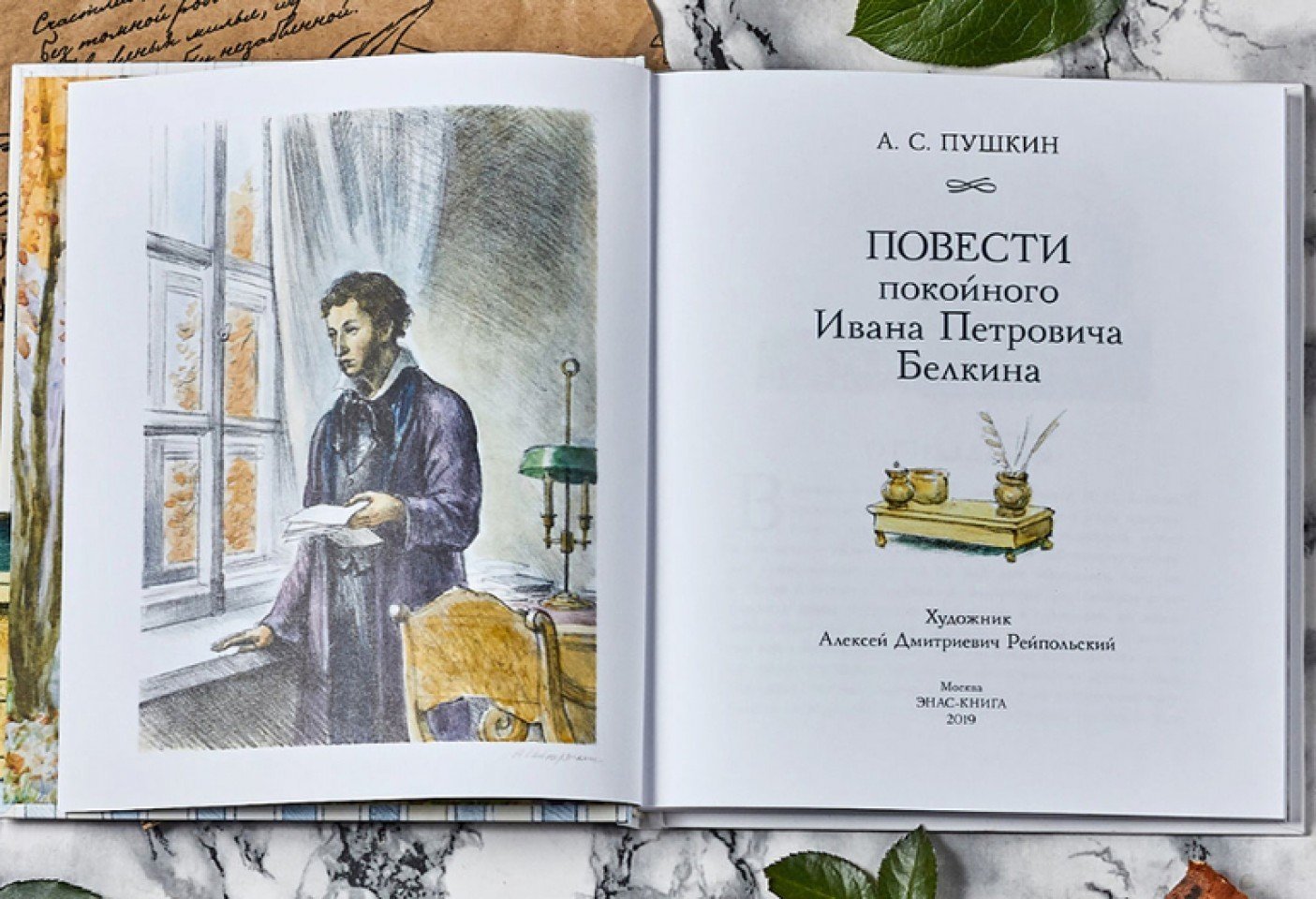 Пушкин повести книга