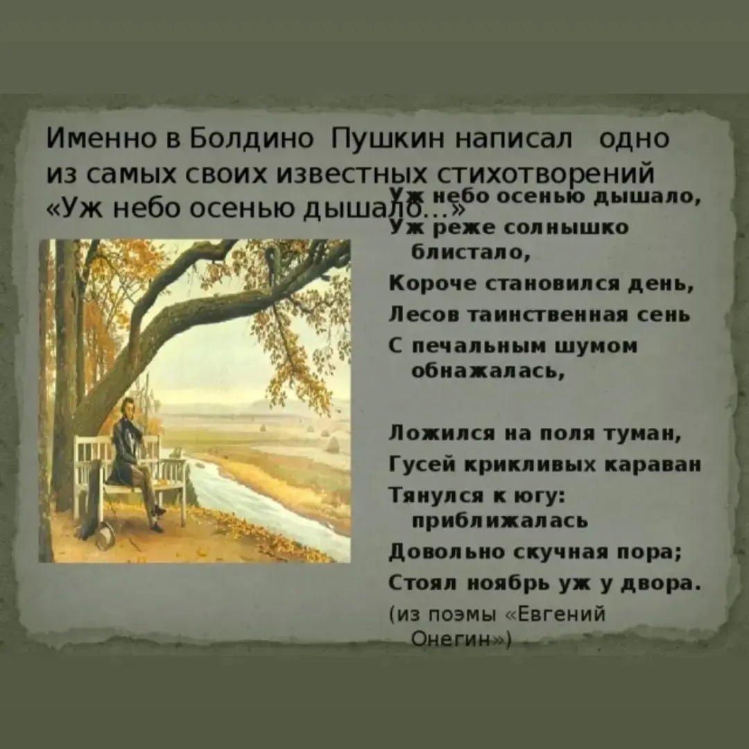Стихотворение Пушкина Болдинская осень