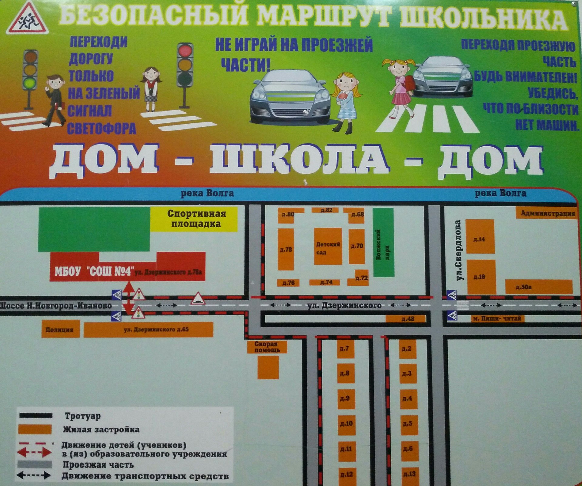 Конструктор маршрутов. Безопасная дорога от дома до школы. Безопасный путь от дома до школы. Дом школа дом. Памятка дом школа дом.