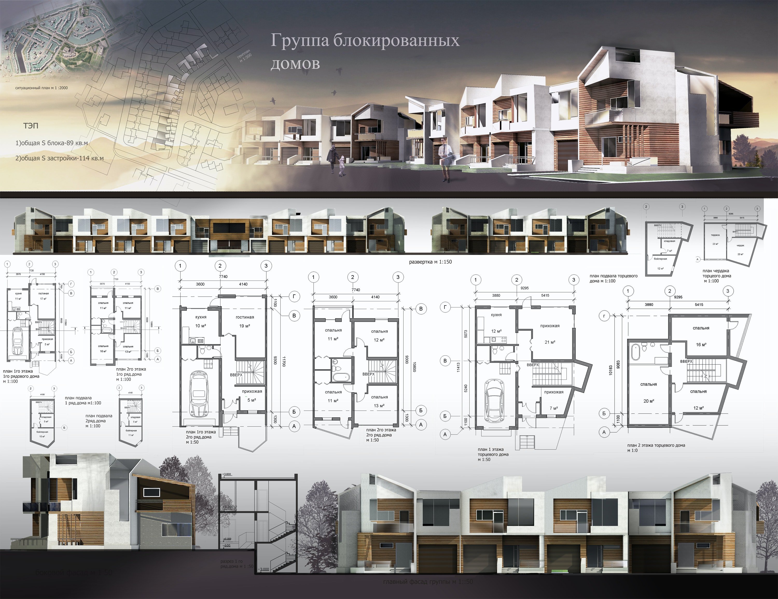 Блокированный дом - 49 фото