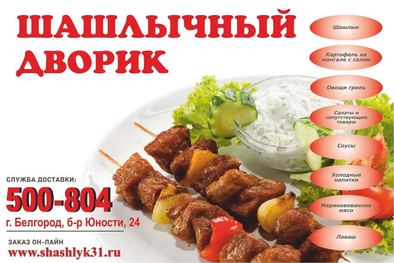 Шашлычный дворик картинки