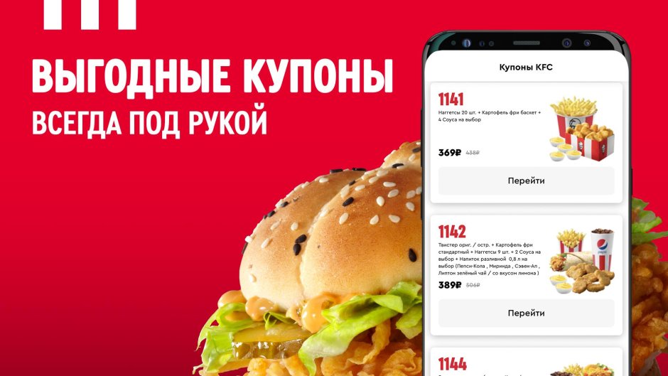 Kfc доставка. KFC доставка на дом. КФС промокод андроид. Промокод КФС доставка. Киэфси доставка на дом Москва.