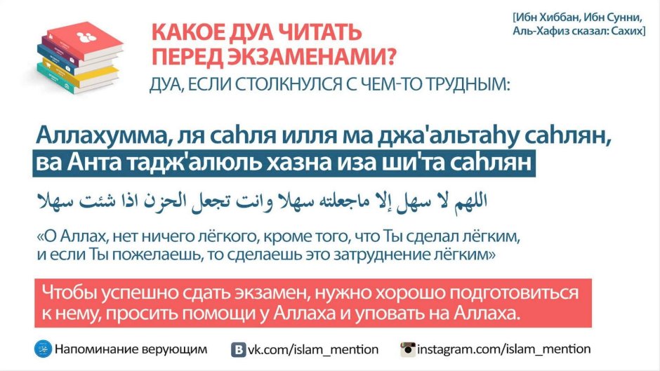 Какое дуа нужно. Дуа чтобы хорошо сдать экзамен.