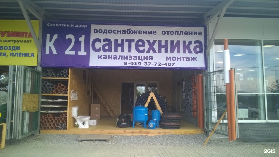 Колхозный двор