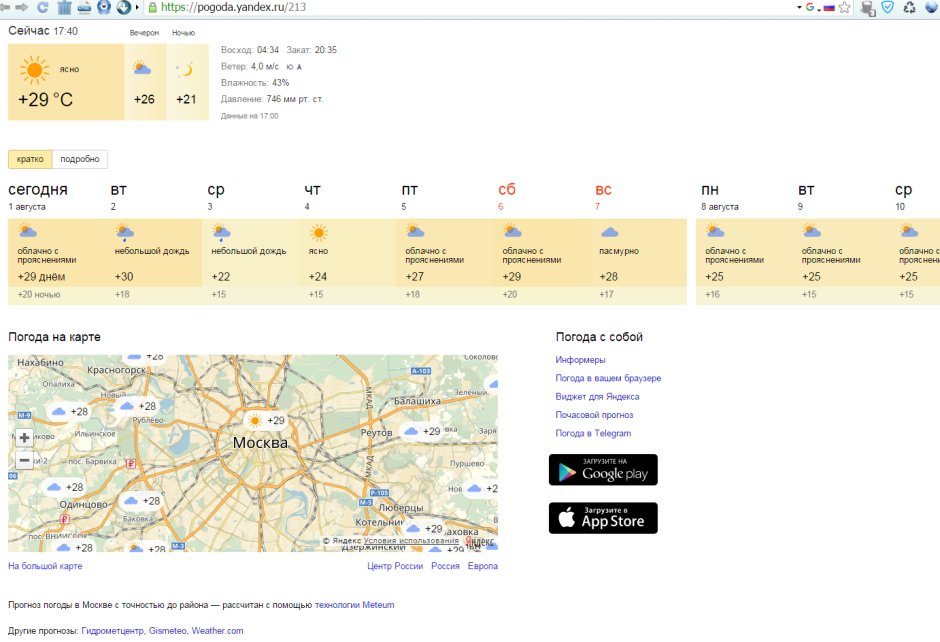 Pogoda clid 2320999. Яндекс погода Москва. Яндекс погода Москва сегодня. Яндекс погода Рулетка. Https://Yandex погода.