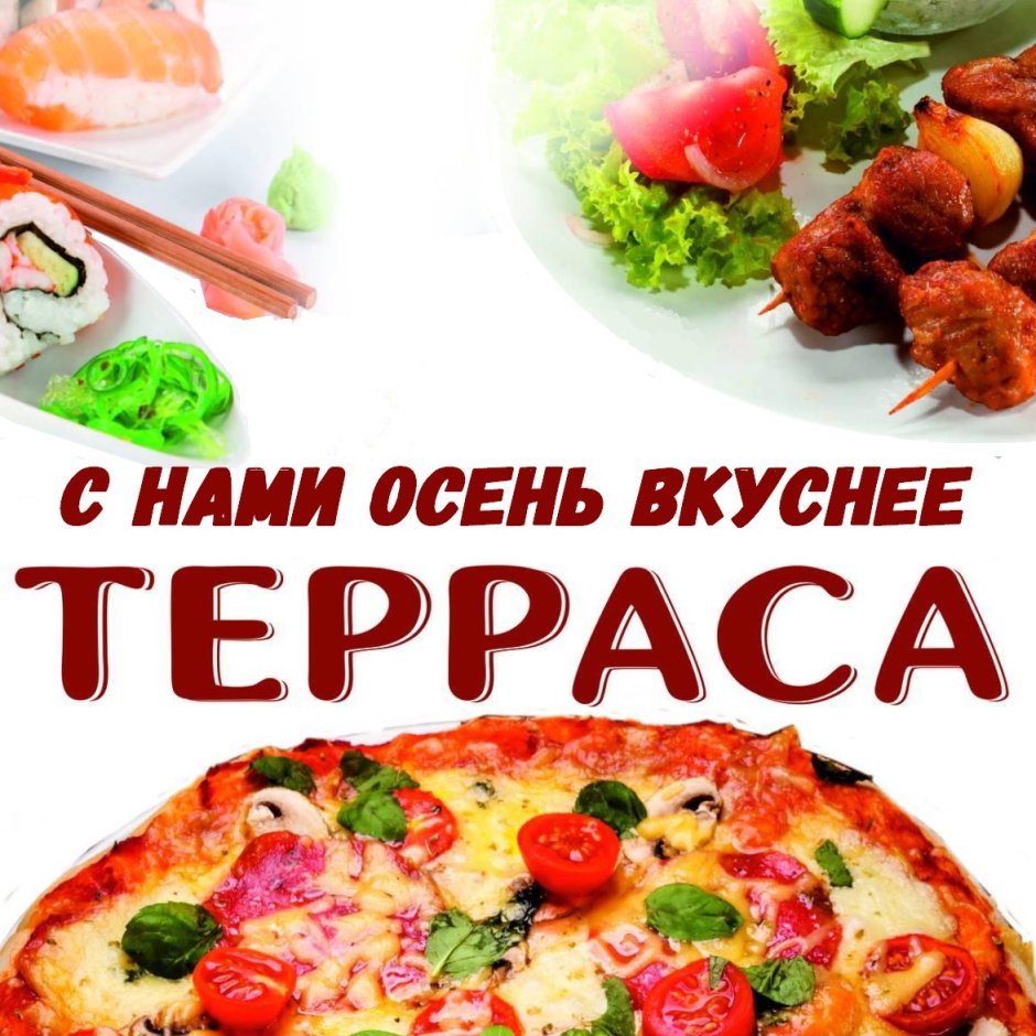 Терраса тамбов меню. Терраса Орск кафе. Кафе терраса Афипский. Терраса Буйнакск кафе меню. Кафе терраса Кстово.