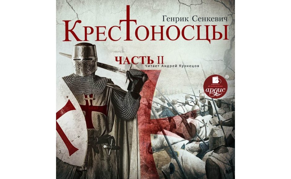 Венгерский крестовый поход