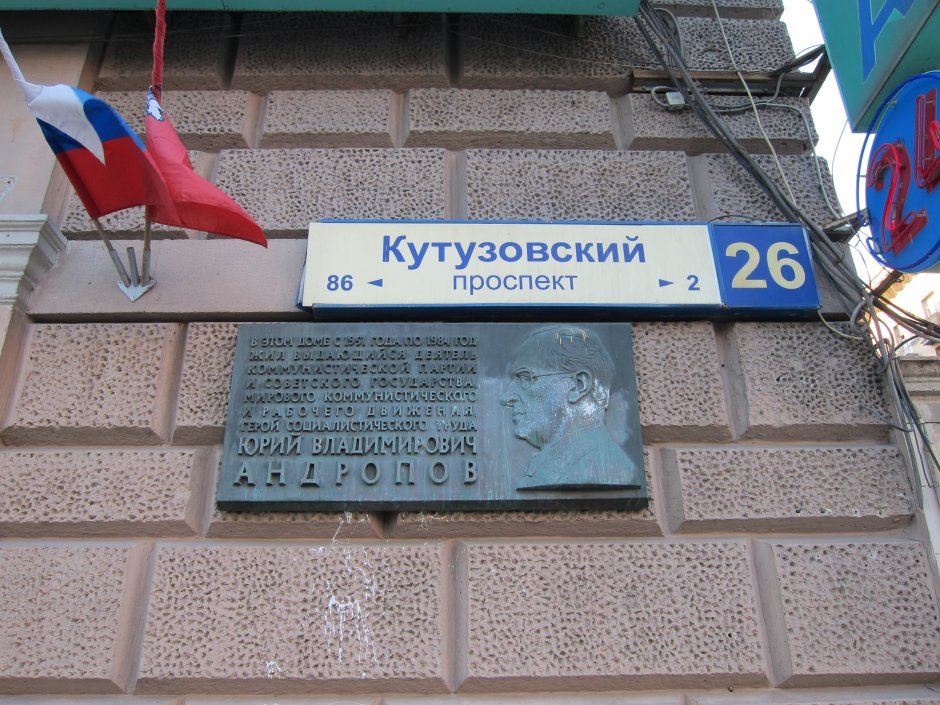 Кутузовский проспект 26 мемориальные доски