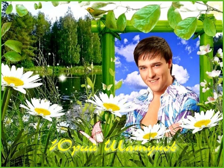 Юрий Шатунов