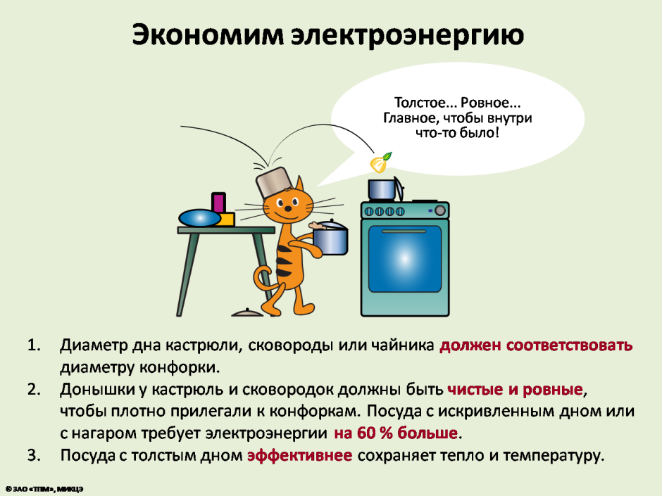 Сбережение электроэнергии. Как можно сэкономить электроэнергию дома. Экономия электроэнергии. Советы по экономии электроэнергии. Как сберечь электроэнергию.