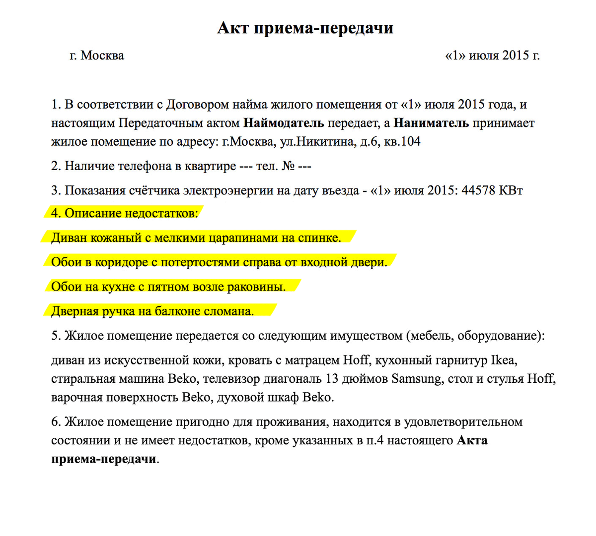 Акт передачи квартиры арендатором. Акт приема передачи жилого помещения в аренду. Акту приема-передачи квартиры по договору найма. Акт приема передачи жилого помещения по договору найма. Акт приема передачи при сдаче квартиры.