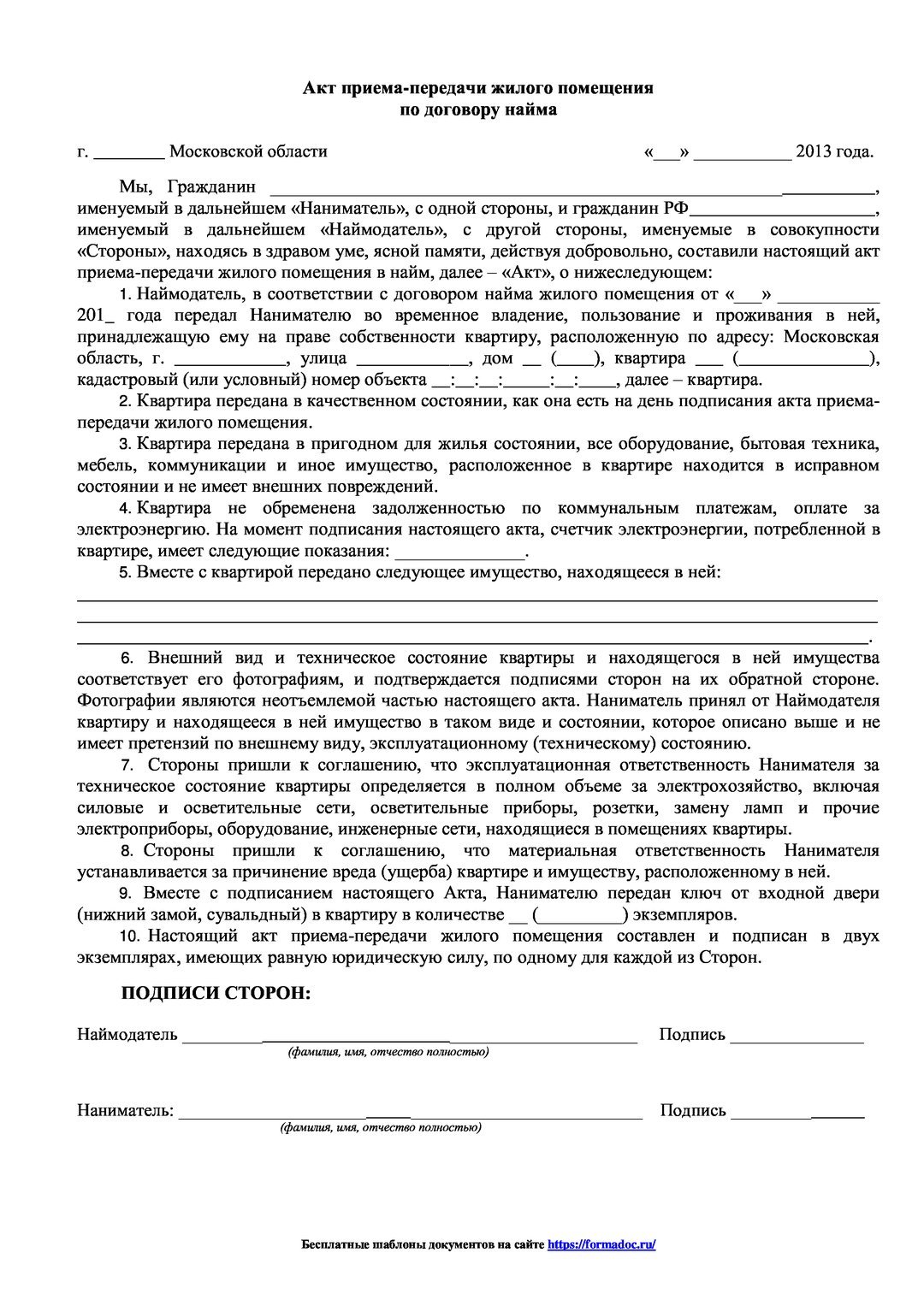 Акт передачи жилого помещения по договору аренды жилого помещения образец