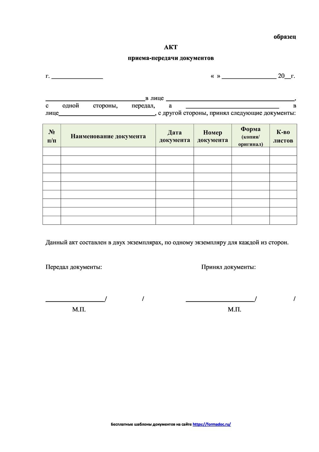 Акт передачи оборудования образец простой