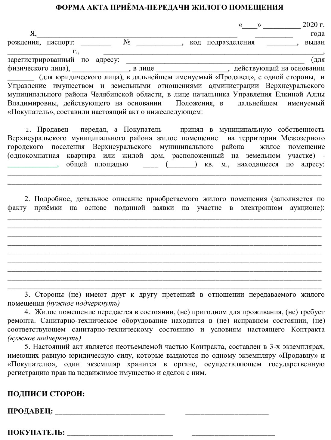 Акт приема передачи образец по договору аренды жилого помещения образец