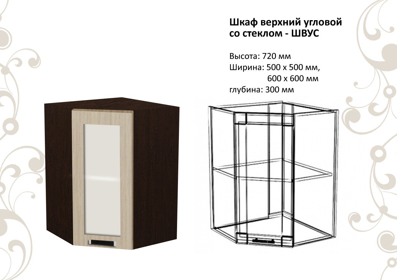 Модуль угловой верхний. Швус600 шкаф верхний угловой. Шкаф навесной угловой 500х500. Модуль угловой кухонный навесной. Угловой кухонный шкаф навесной.