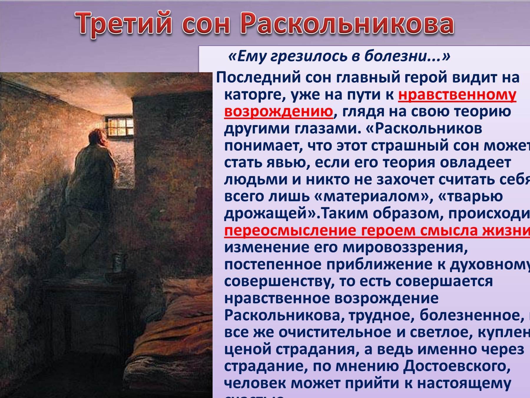 Может ли человек воскреснуть. Преступление Раскольников в романе ф.м. Достоевского?.