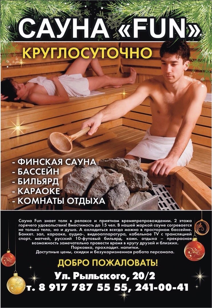Сауна чилаут Уфа Жукова 39