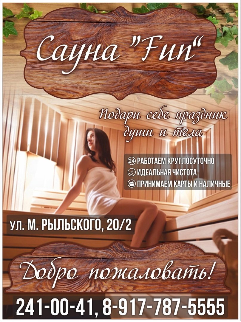 Восток Запад Уфа сауна Черниковка