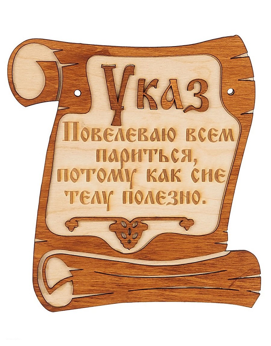 Деревянные таблички для бани