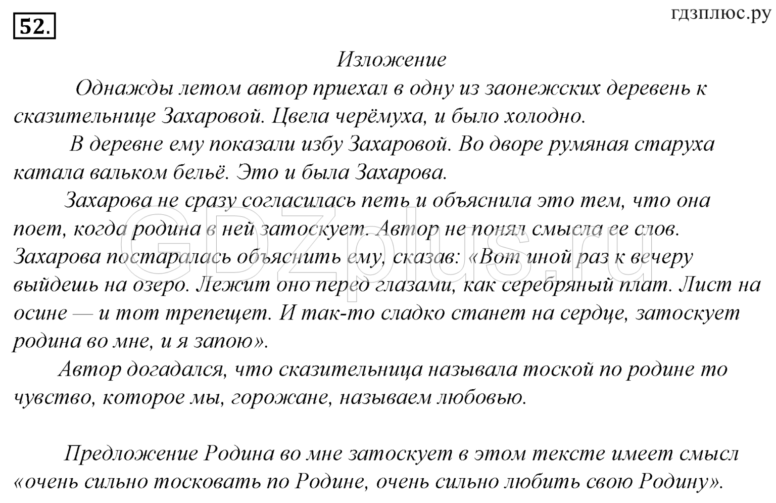 Русский язык 8 класс русское слово. Русский язык 8 класс ладыженская 52. Изложение. Изложение 8 класс по русскому. Изложение Страна за Онегой.