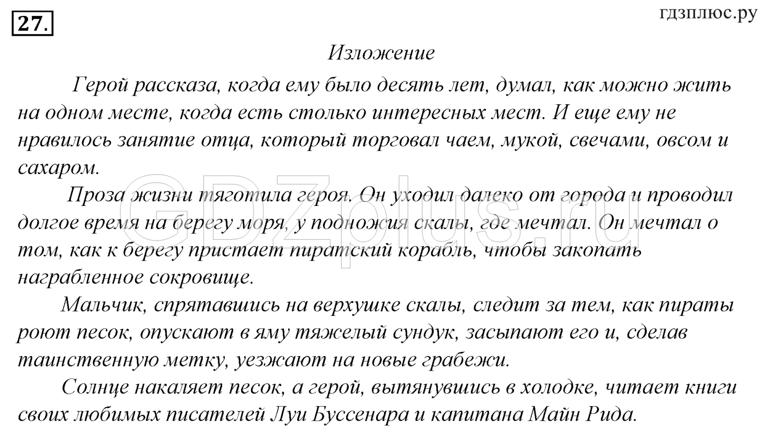 Текст 9 класс. Гдз по русскому языку. Домашнее задание по русскому языку 8 класс. Изложение. Русский язык 8 класс упражнения.