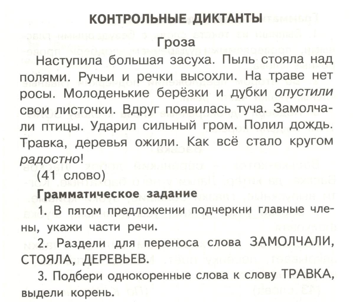 Картинка диктант 1 класс