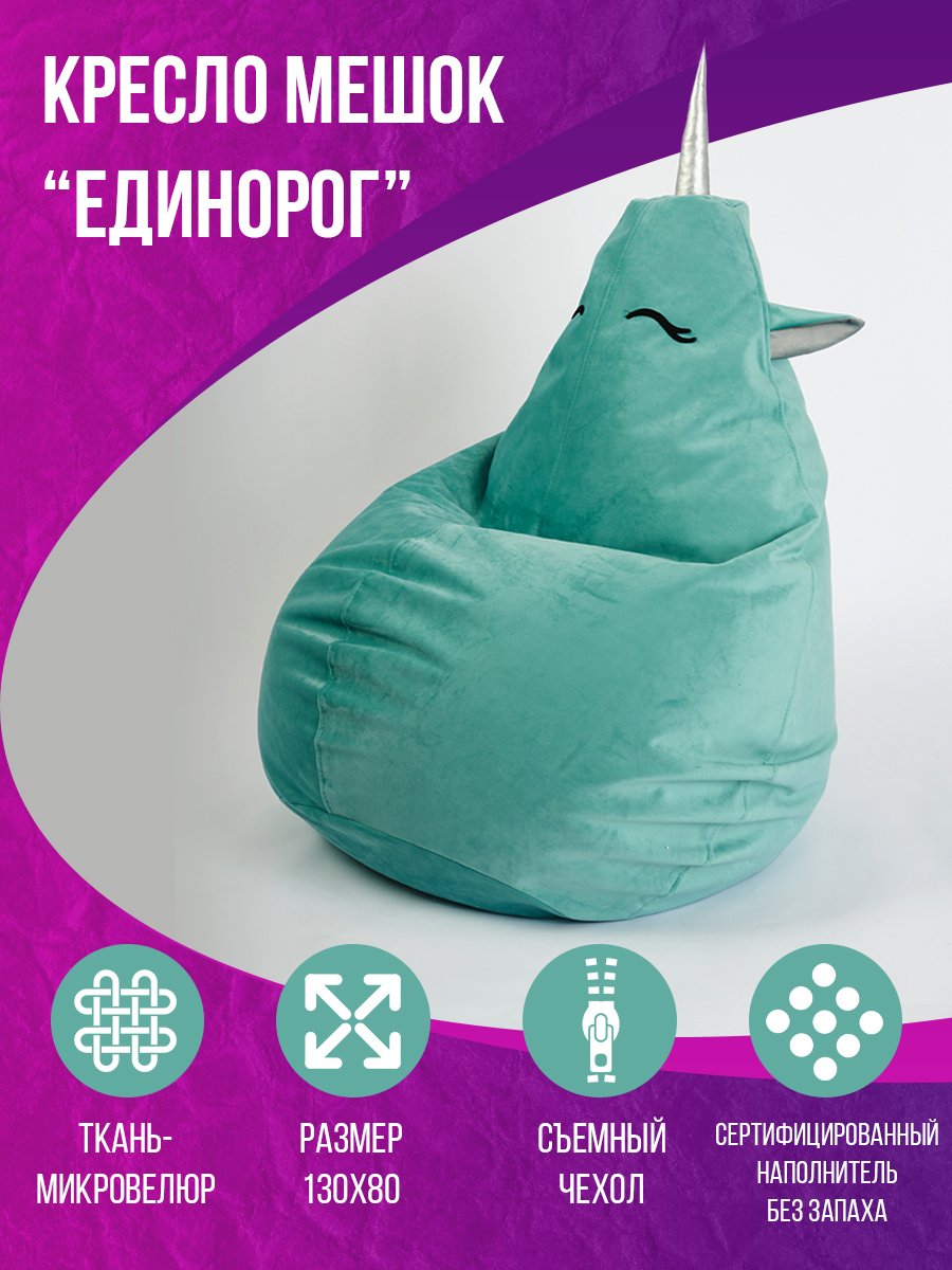 Palermo кресло мешок Единорог