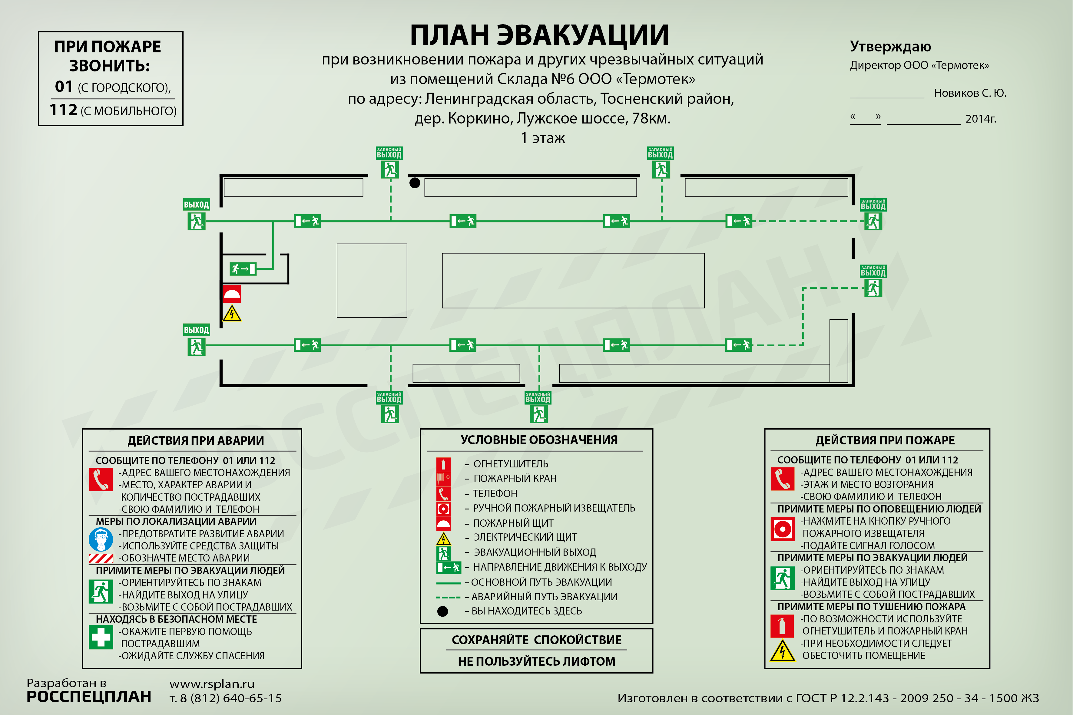 Эвакуационные выходы складских и производственных зданий. План схема пожарной эвакуации пути эвакуации. Схема аварийных проходов и выходов (схема эвакуации). План эвакуации склада при пожаре. Схема пожарной эвакуации цеха.