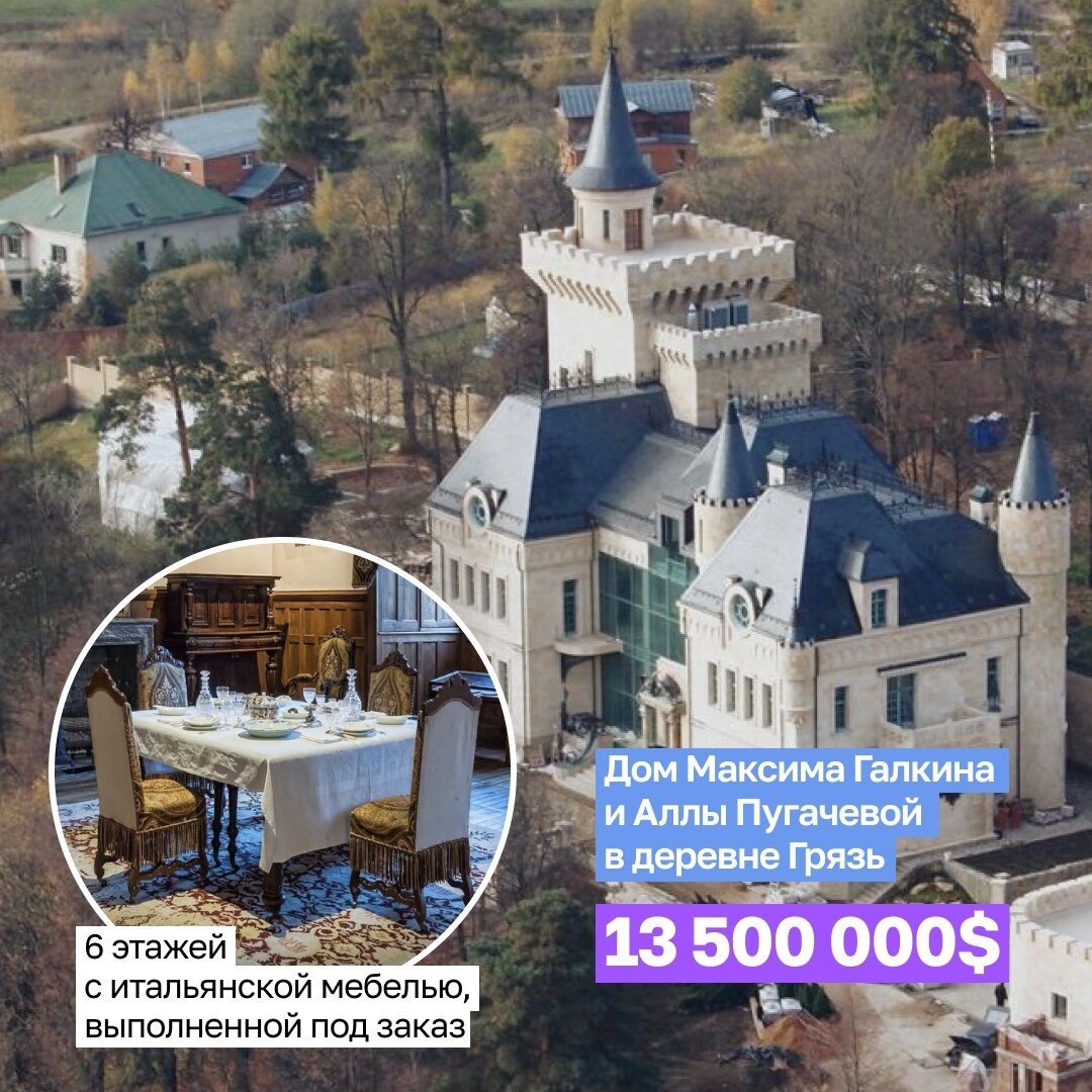 Замок Галкина И Пугачевой В России