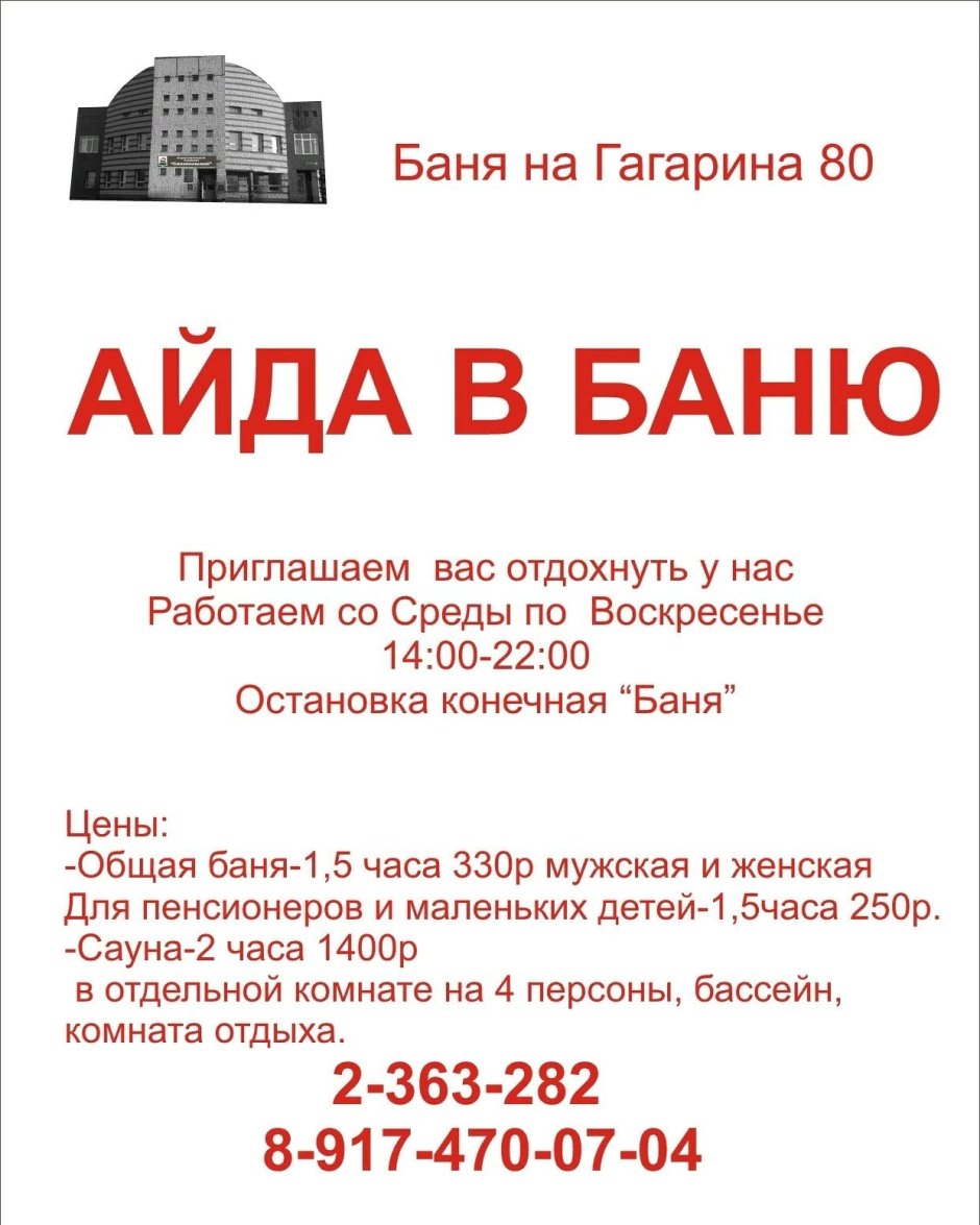 Посуточно квартира в сипайлово город уфа. Баня Сипайлово Уфа. Сауна в Сипайлово. Сауна Сипайлово Уфа. Столичные бани в Уфе в Сипайлово.