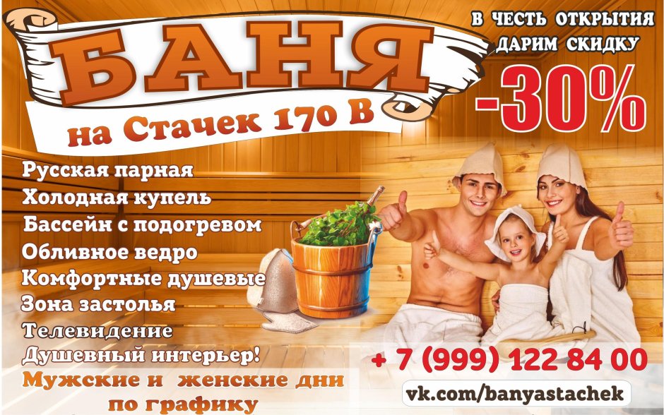 Столичные бани Уфа