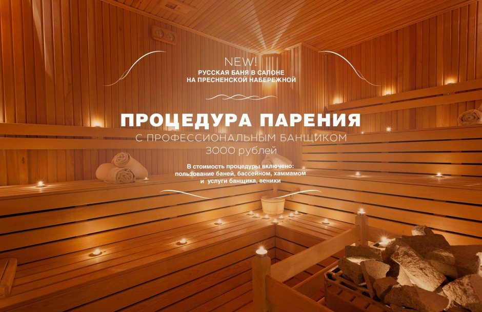 Абсолют гостиницы, сауна