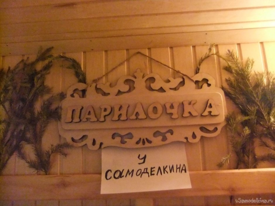 Баня вывеска
