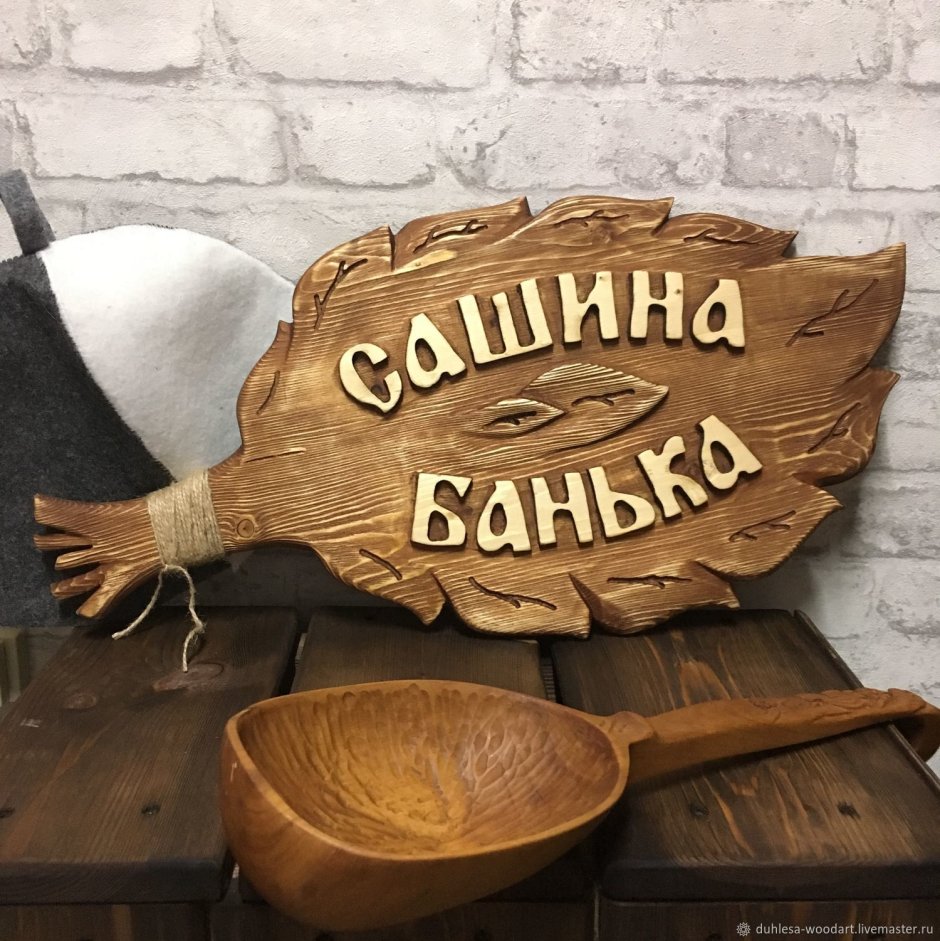 Табличка 3d "шикарная банька" 450х350 мм