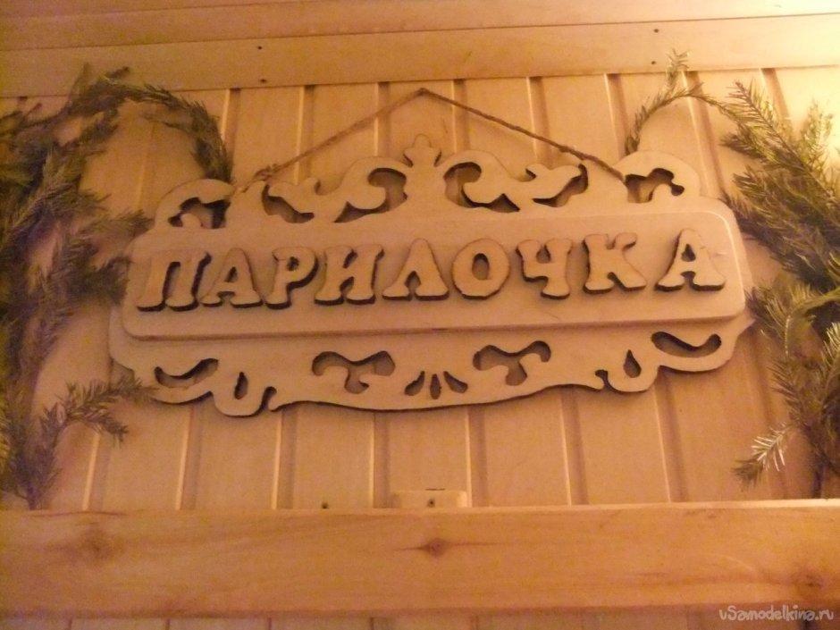 Таблички для бани из дерева