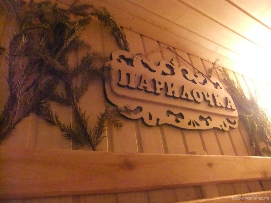 Баня вывеска красивая