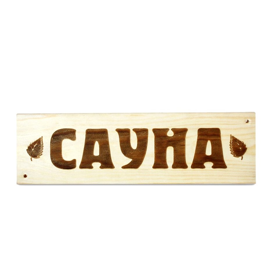 Деревянная вывеска