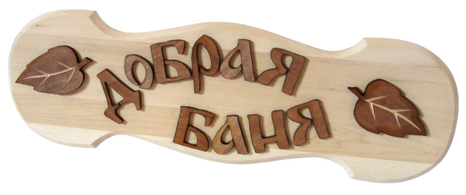 Фрезеровочные изделия из дерева