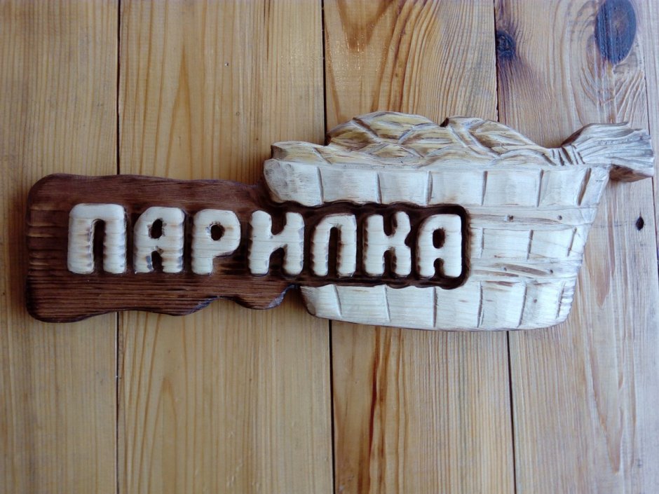 Баня вывеска