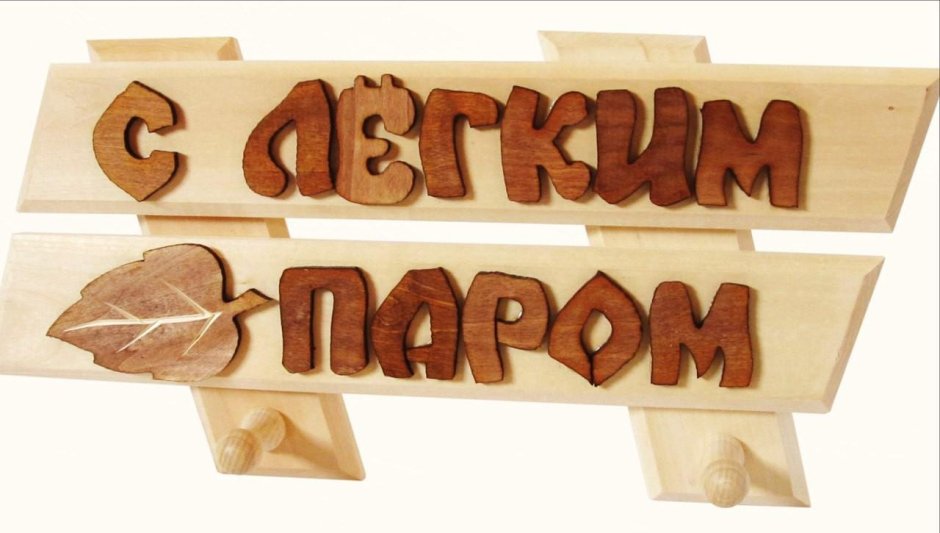 Вывеска баня из дерева