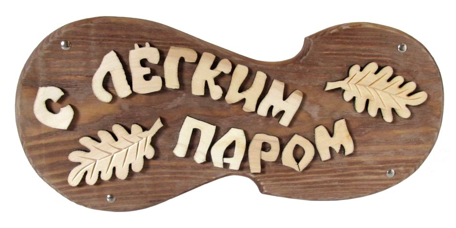 Резная надпись по дереву
