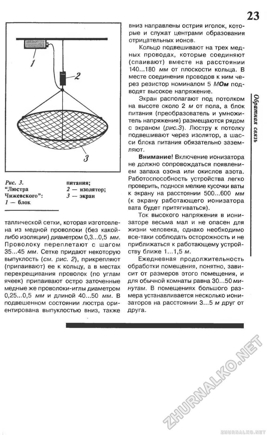 Прибор Элион 132,,люстра Чижевского
