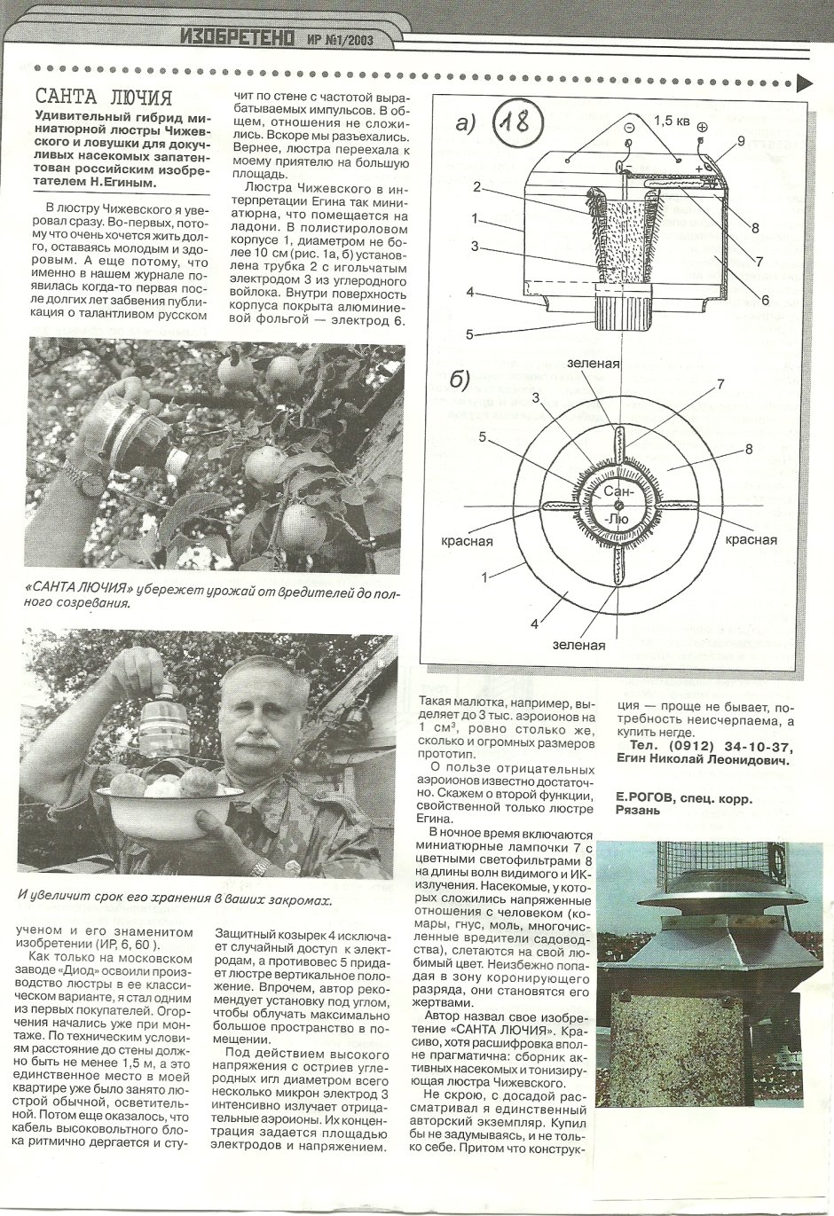 Аппарат Элион-132