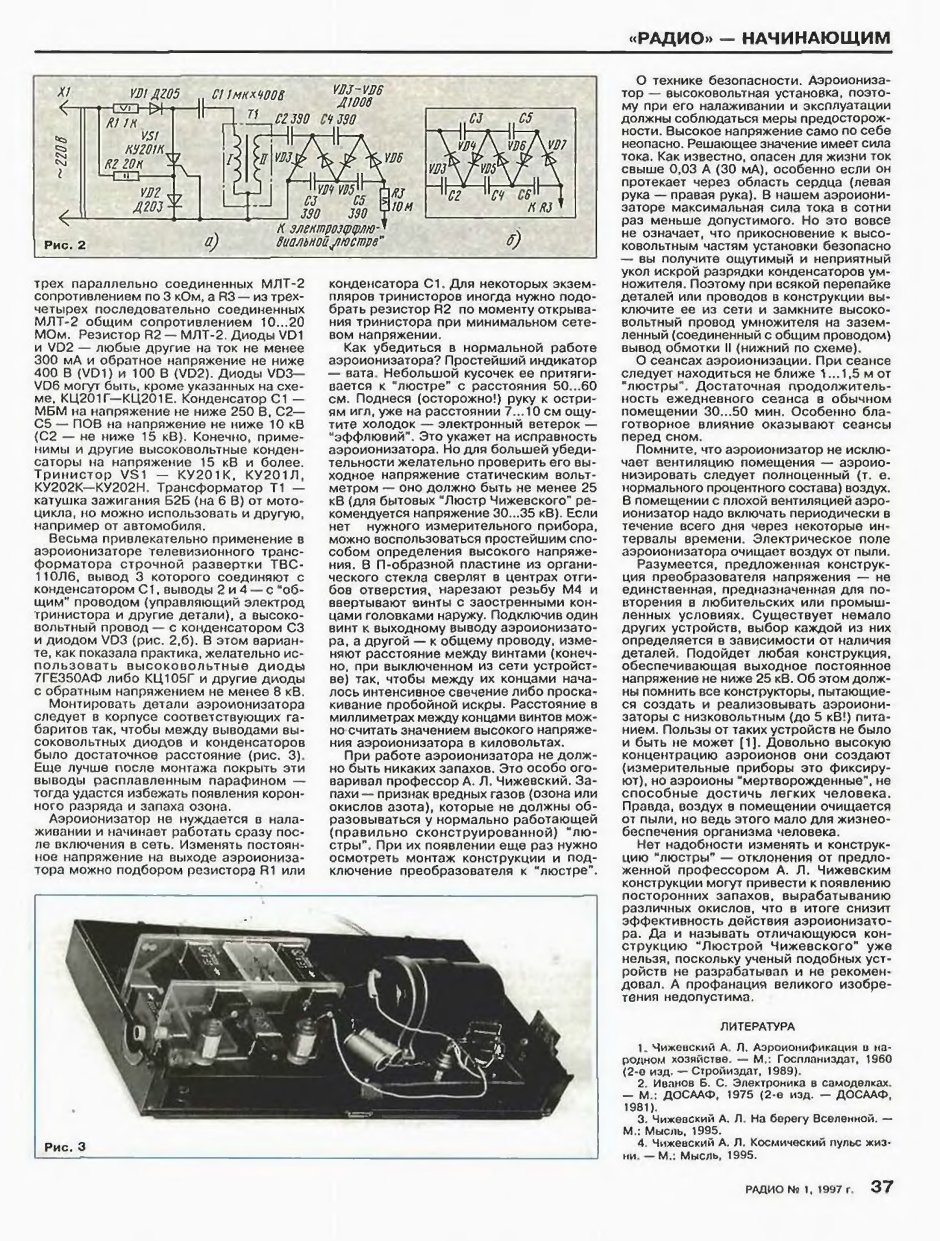 Люстра Чижевского чертеж