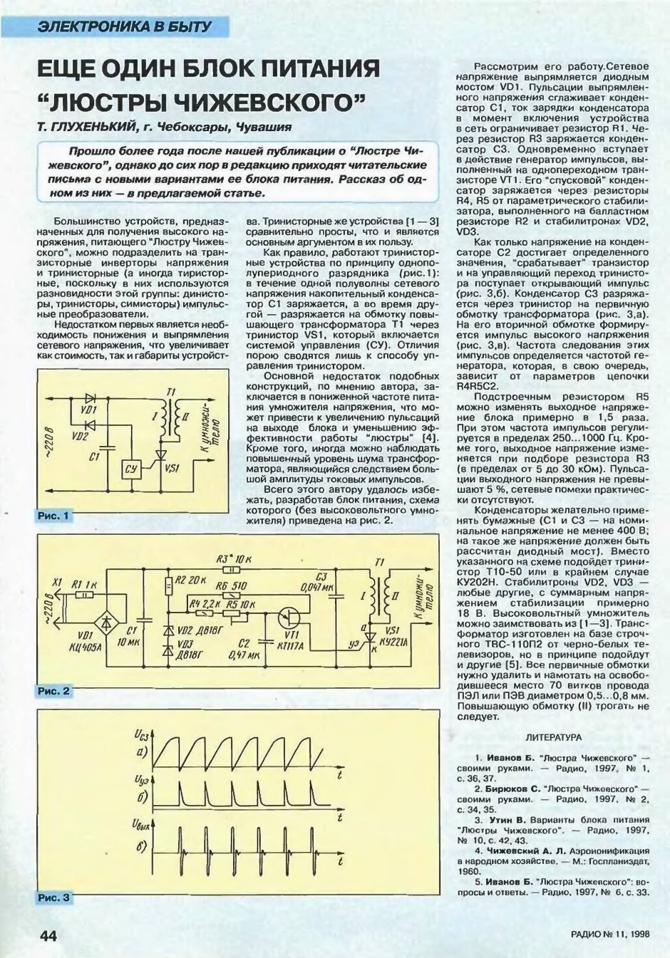 Чижевский Аэроионы